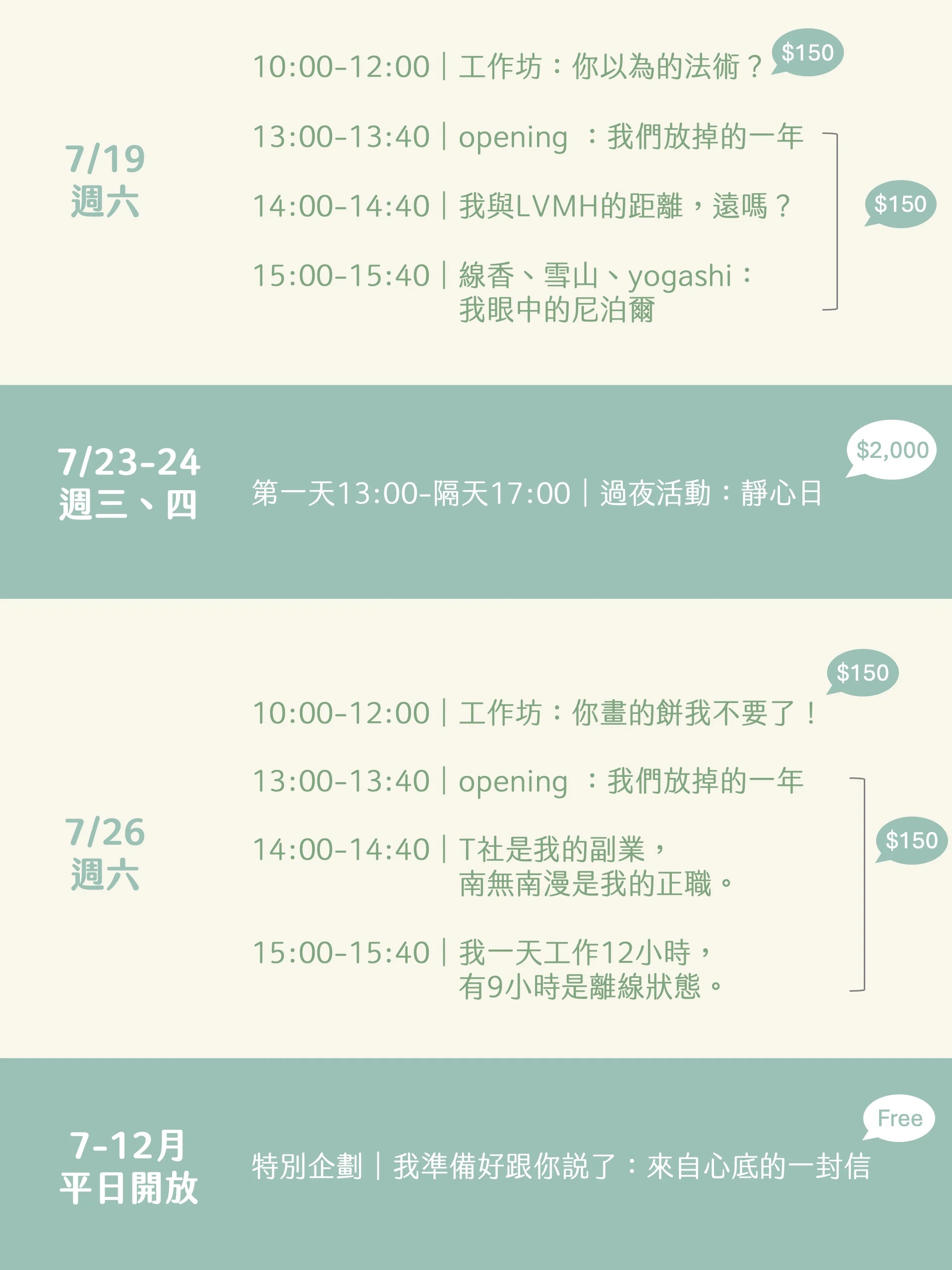 日程表