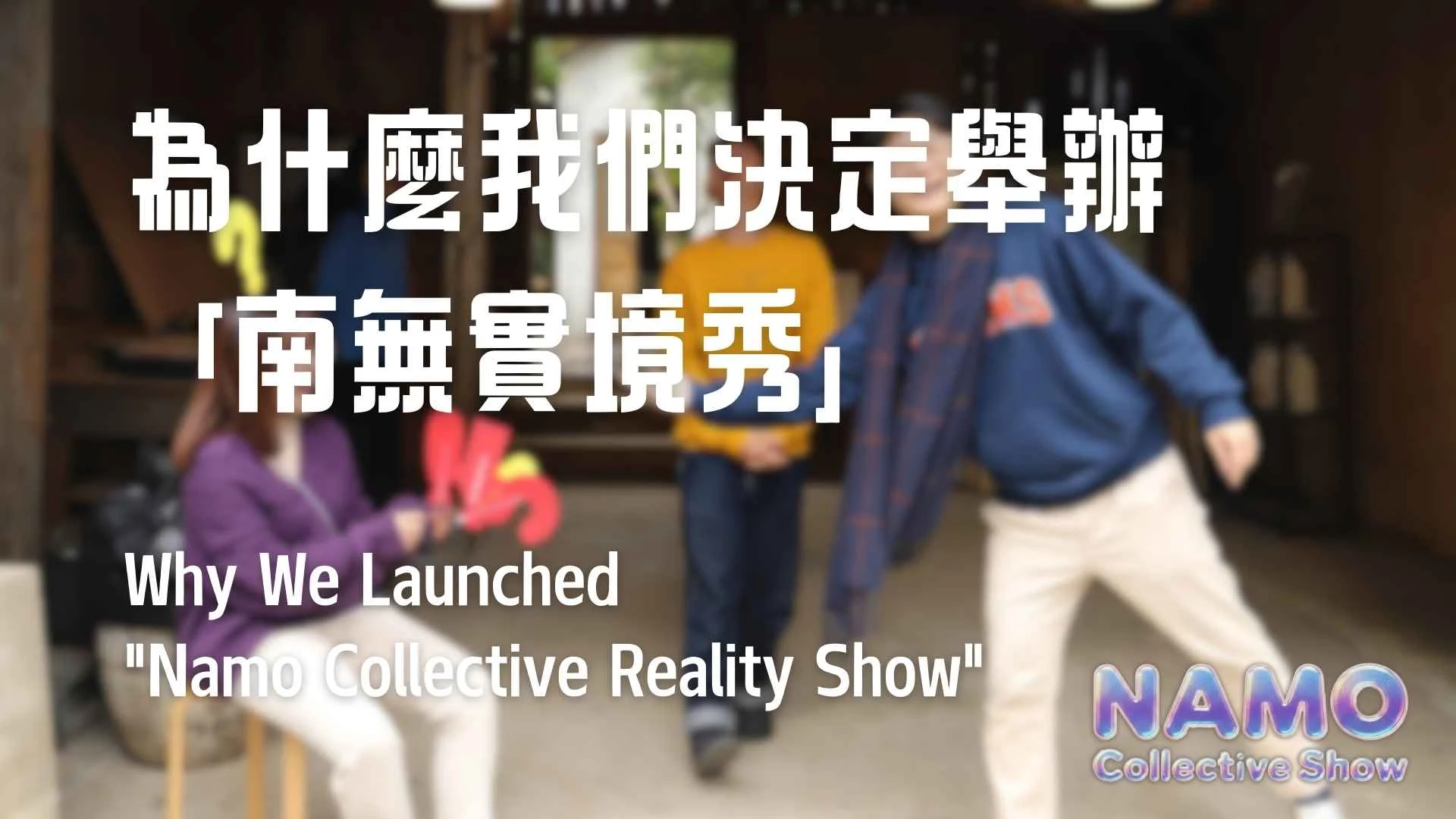 S1ep1實境秀封面｜部落格、yt